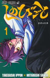 Books Kinokuniya: 魔男のイチ<1>イチ （ジャンプコミックス） / 宇佐