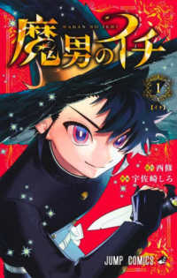 Books Kinokuniya: 魔男のイチ<1>イチ （ジャンプコミックス） / 宇佐