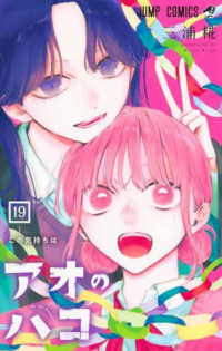Books Kinokuniya: アオのハコ<19>この気持ちは （ジャンプ
