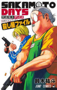 Books Kinokuniya: SAKAMOTO DAYS<Vol．20