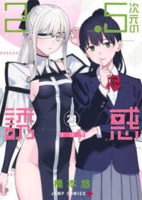 Books Kinokuniya: 2．5次元の誘惑<23>（ジャンプコミックス