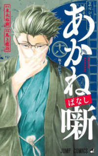 Books Kinokuniya: あかね噺<十八>取りに行く （ジャンプコミックス
