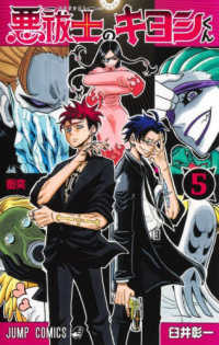 Ultimate Exorcist Kiyoshi 5