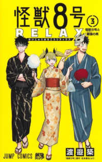 Books Kinokuniya: 怪獣8号 RELAX<3>怪獣8号と最強の男