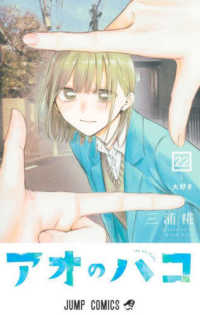 Ao no hako, Vol.22
