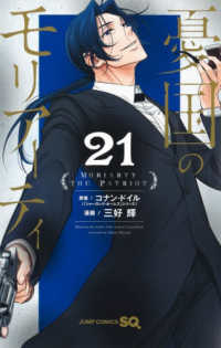 デジタル版 ジャンプ SQ 当選品 憂国のモリアーティ コレクトメモリーブック デジタル版「ジャンプSQ.」定期購読者限定】『憂国のモリアーティ