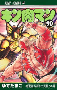 キン肉マン 37〜89巻　ジャンプコミックス キン肉マン 89 (ジャンプコミックス) | ゆでたまご |本 | 通販 | Amazon