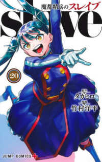 Books Kinokuniya: 魔都精兵のスレイブ<20>（ジャンプコミックス