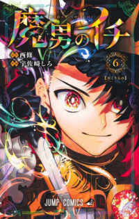 Books Kinokuniya: 魔男のイチ
