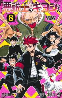 Ultimate Exorcist Kiyoshi, Vol. 8