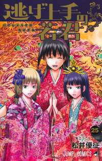 The Elusive Samurai, Vol. 25