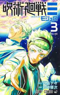 Jujutsu Kaisen Modulo, Vol. 3