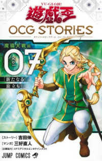 Books Kinokuniya: 遊☆戯☆王OCG STORIES<Vol．07