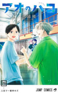 Blue Box, Vol. 26