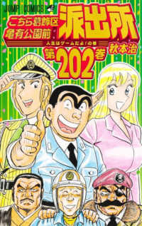 KochiKame: Tokyo Beat Cops 202