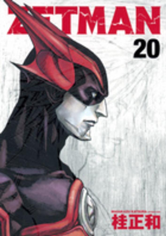 桂正和　ZETMAN 複製原画　懸賞品 モ*ン様 桂正和 ZETMAN 複製原画 懸賞品 - メルカリ