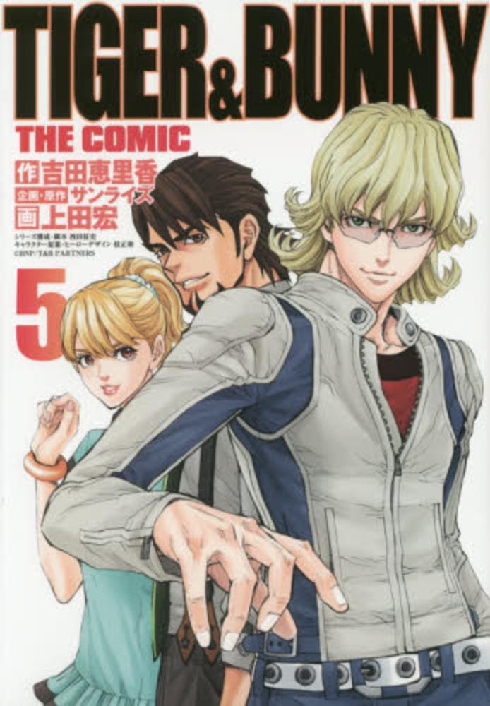 Books Kinokuniya: TIGER ＆ BUNNY THE COMIC<5