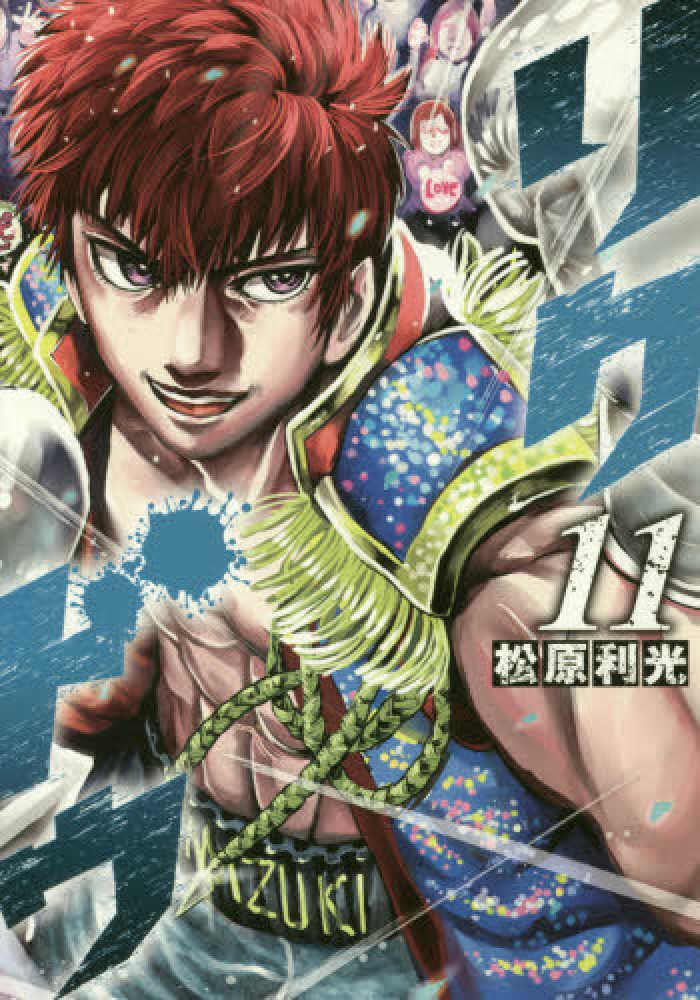 リクドウ 全巻セット 松原利光 全巻初版帯付き コミック】リクドウ（全