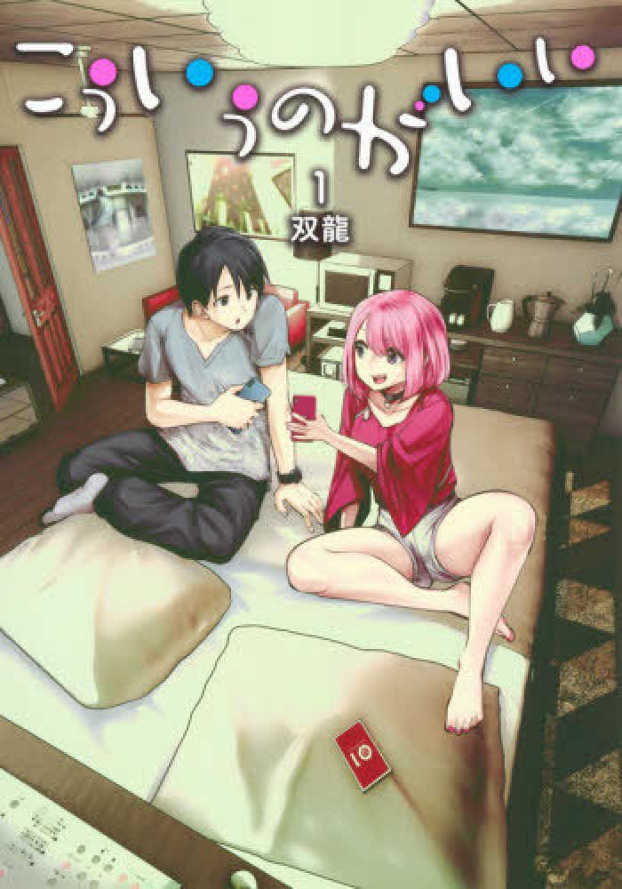 Books Kinokuniya: こういうのがいい<1>（ヤングジャンプコミックス