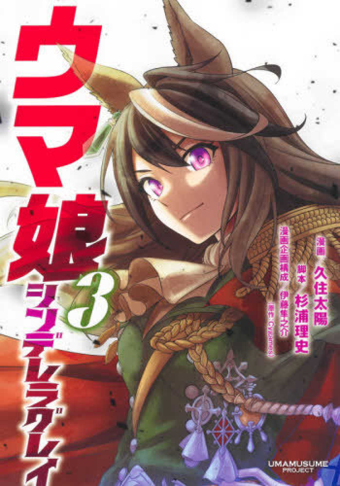 Books Kinokuniya: ウマ娘シンデレラグレイ<1>（ヤングジャンプ