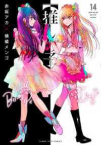 Books Kinokuniya: 推しの子<14>（ヤングジャンプコミックス