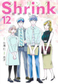 Shrink 全巻セット 1-17巻 Amazon.co.jp: Shrink～精神科医ヨワイ～ 17 (ヤングジャンプ