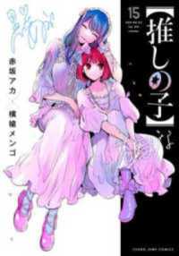 Books Kinokuniya: 【推しの子】1stイラスト集 Glare
