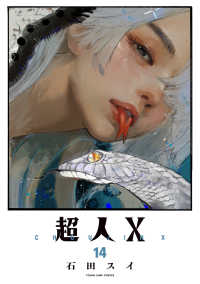 Choujin X vol. 14