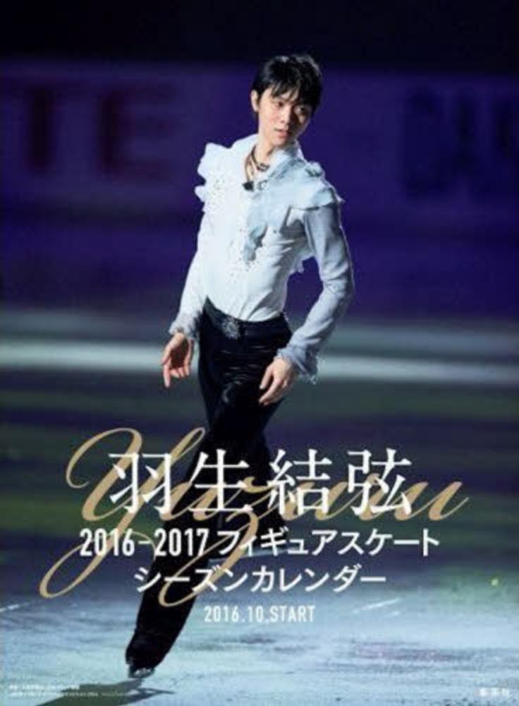 Books Kinokuniya: 羽生結弦：フィギュアスケ−トシ−ズンカレンダ