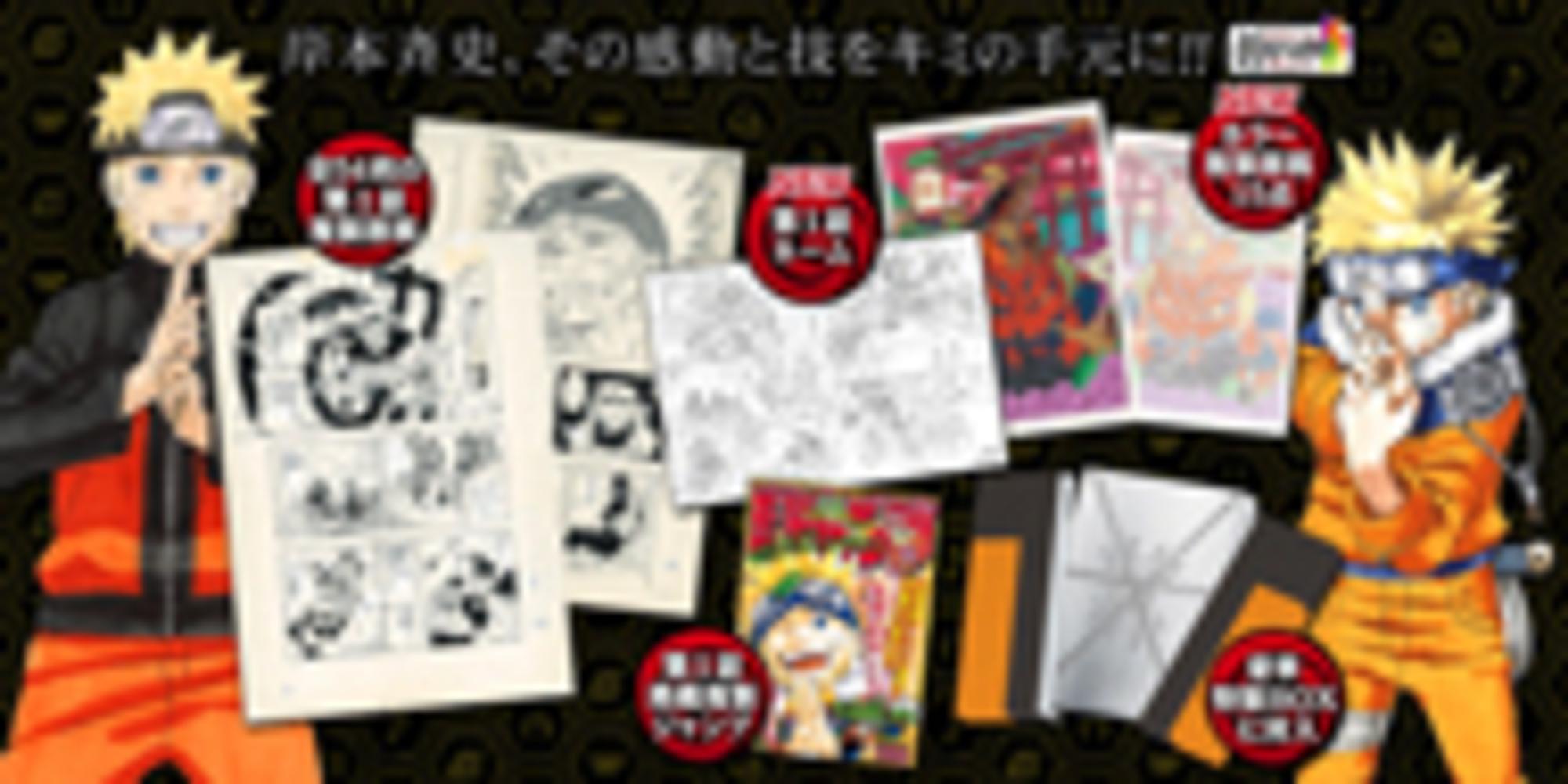 Books Kinokuniya: NARUTO第1話複製原稿BOX （［特装版