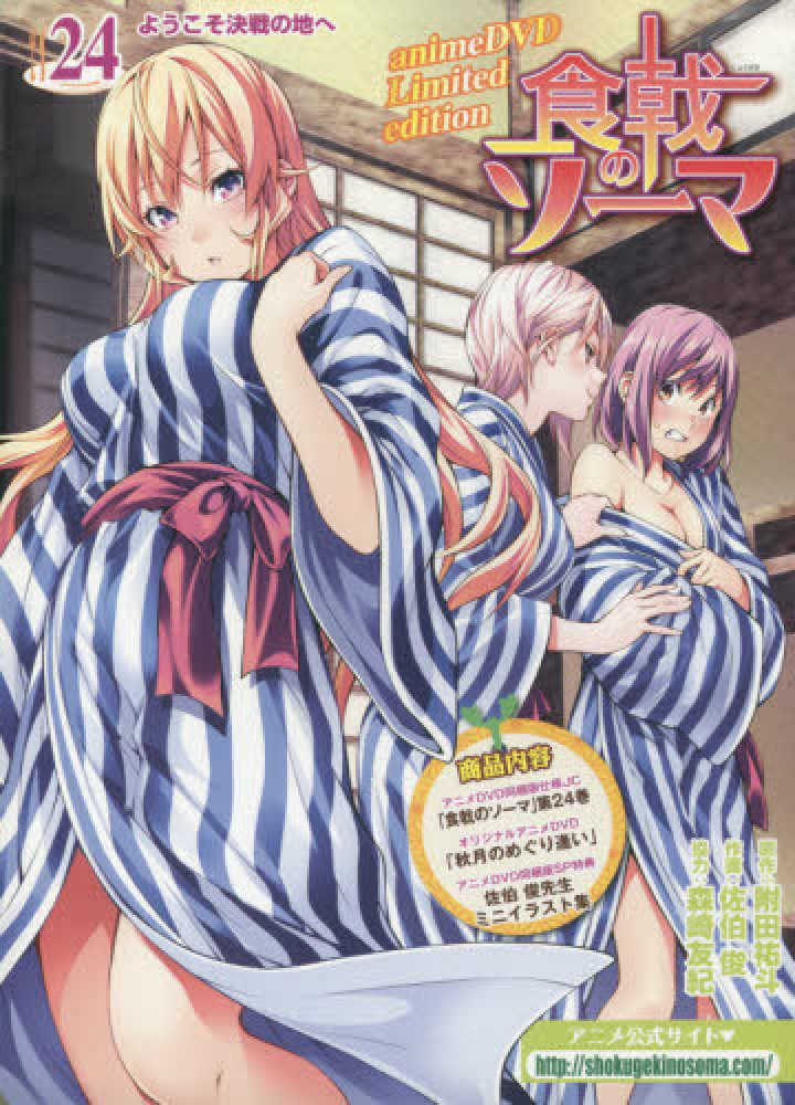 Books Kinokuniya 食戟のソ マ ２４ 特装版コミック 佐伯俊 附田祐斗