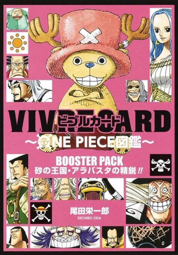 Books Kinokuniya ｖｉｖｒｅ ｃａｒｄ ｏｎｅ ｐｉｅｃｅ図鑑 ｂｏｏｓｔｅｒ ｐａｃｋ 砂の王国 特装版コミック 尾田栄一郎