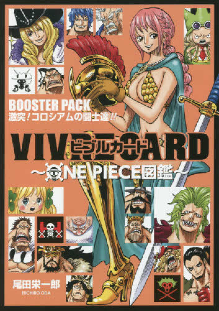 ワンピース　ビブルカード ビブルカード VIVRE CARD ONE PIECE図鑑 BOOSTER PACK 躍進! 新