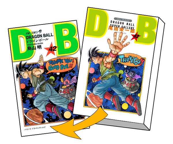 DRAGON BALL 1〜42巻 DRAGON BALL モノクロ版 42／鳥山明 | 集英社 ― SHUEISHA ―