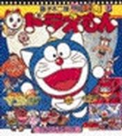 Books Kinokuniya 藤子不二雄大長編映画 ７ 映画ドラえもん ドラミちゃん ２１エモン てれびくんデラックス