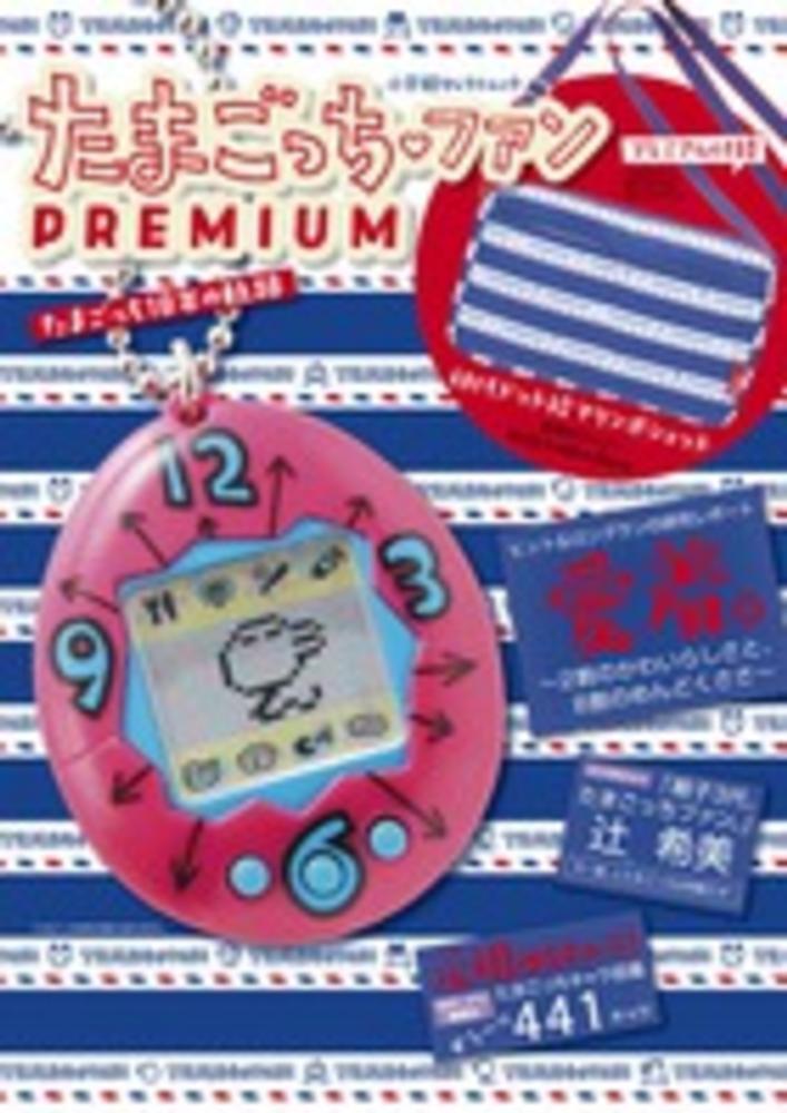 たまごっちファン Premium　たまごっち18年の軌跡 小学館 最終値下げ Books Kinokuniya: たまごっち・ファンPREMIUM－たまごっち18
