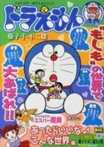 【nicecotedaさん専用】ドラえもん本セット Books Kinokuniya