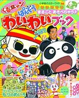 Books Kinokuniya くるニャン ぱんぞうわいわいブック 小学館のカラ ワイド