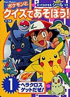 ポケモン　ポケ本 ポケットモンスタースペシャル (11) (てんとう虫コミックススペシャル