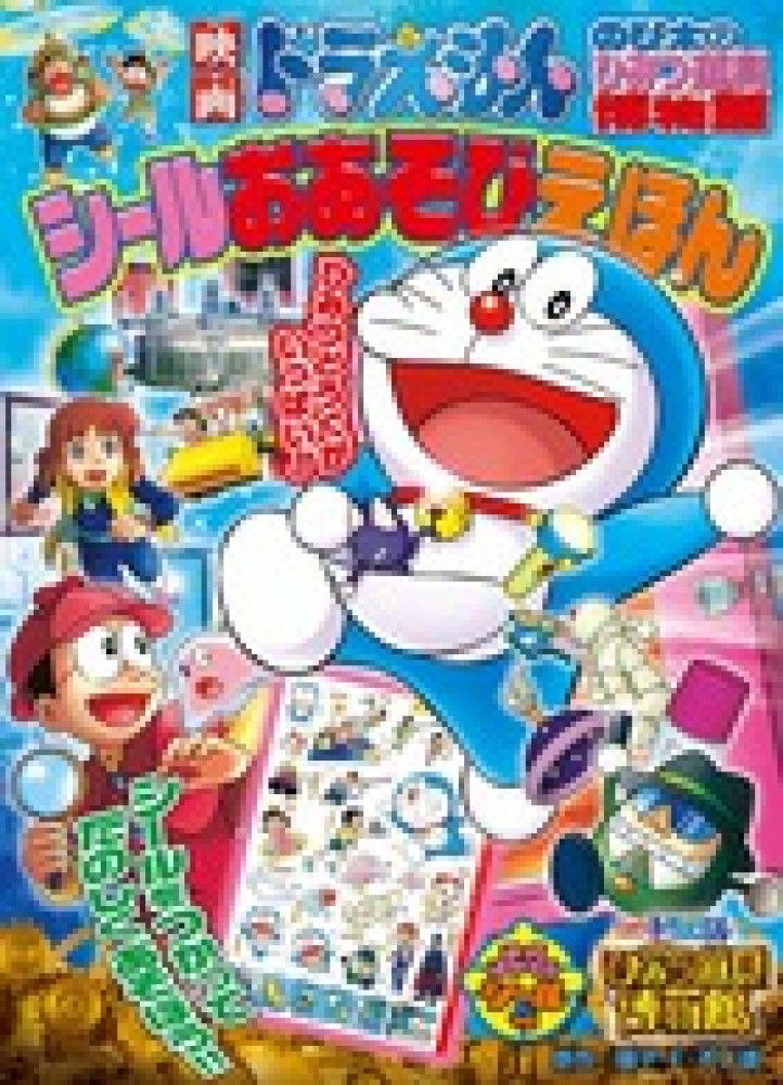 (未使用･未開封品)　映画ドラえもん のび太のひみつ道具博物館[映画ドラえもんスーパープライス商品] [DVD] df5ndr3 Amazon.co.jp: 映画ドラえもん のび太のひみつ道具博物館[映画
