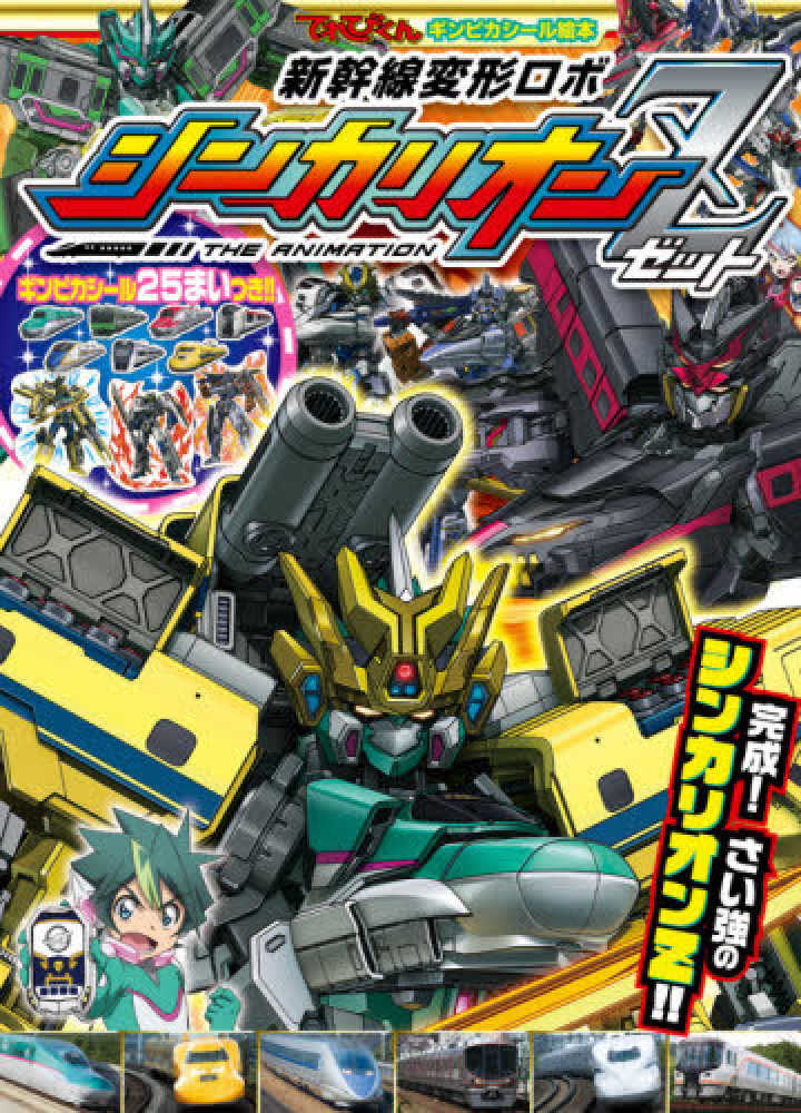 19巻　DVD 新幹線変形ロボシンカリオンＺ DVD「新幹線変形ロボ シンカリオン 19」作品詳細 - GEO Online/ゲオ