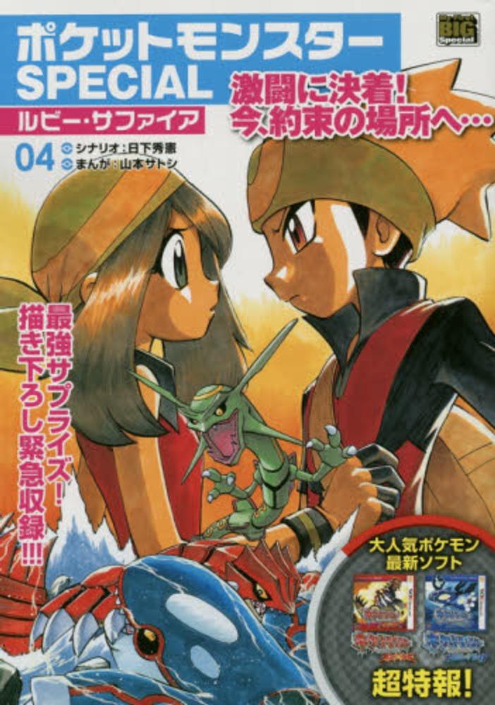 Books Kinokuniya: ポケットモンスタ−SPECIALルビ