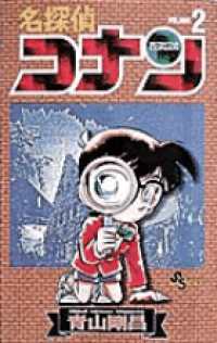 Books Kinokuniya: 名探偵コナン<20>（少年サンデ−コミックス