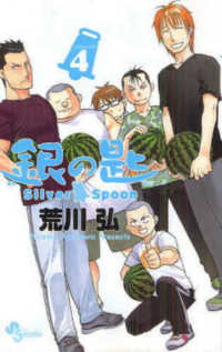 Books Kinokuniya 銀の匙 ６ ｓｉｌｖｅｒ ｓｐｏｏｎ 少年サンデ コミックス 荒川弘