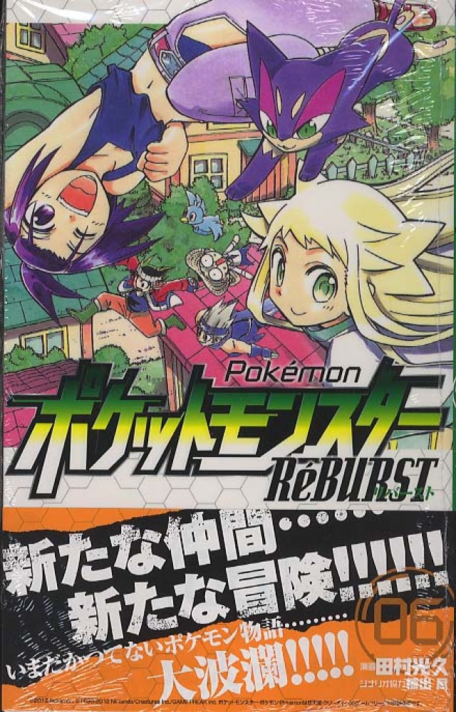Books Kinokuniya: ポケットモンスタ−Re´BURST<06>（少年