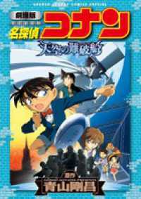 Books Kinokuniya: 劇場版名探偵コナン天空の難破船 （少年サンデ
