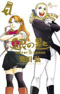 Books Kinokuniya 銀の匙 ６ ｓｉｌｖｅｒ ｓｐｏｏｎ 少年サンデ コミックス 荒川弘