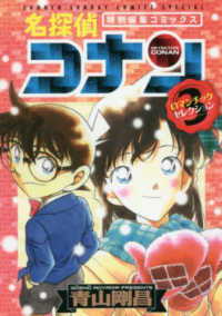 Books Kinokuniya 名探偵コナンロマンチックセレクション ３ 特別編集コミックス 少年サンデ コミックススペシャル 青山剛昌