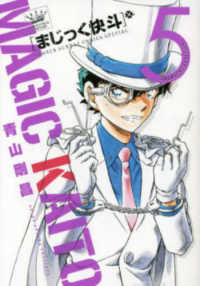 Books Kinokuniya: まじっく快斗TREASURED EDITION<5