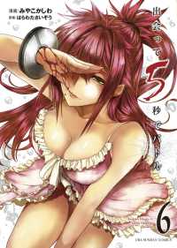 Books Kinokuniya 出会って５秒でバトル ６ 裏少年サンデ コミックス はらわたさいぞう みやこかしわ